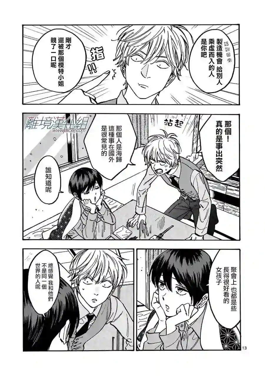 Promise·Cinderella第86话