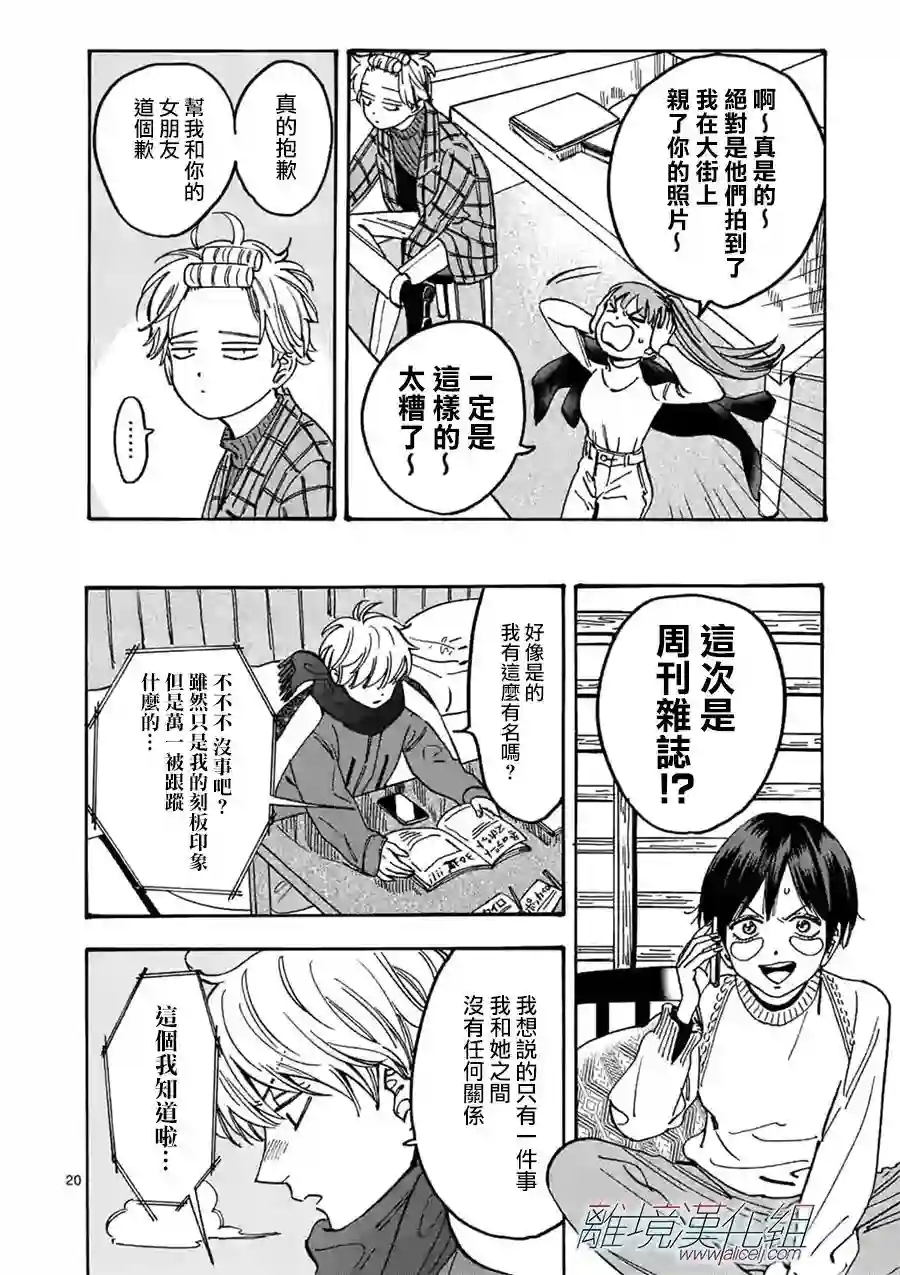 Promise·Cinderella第86话