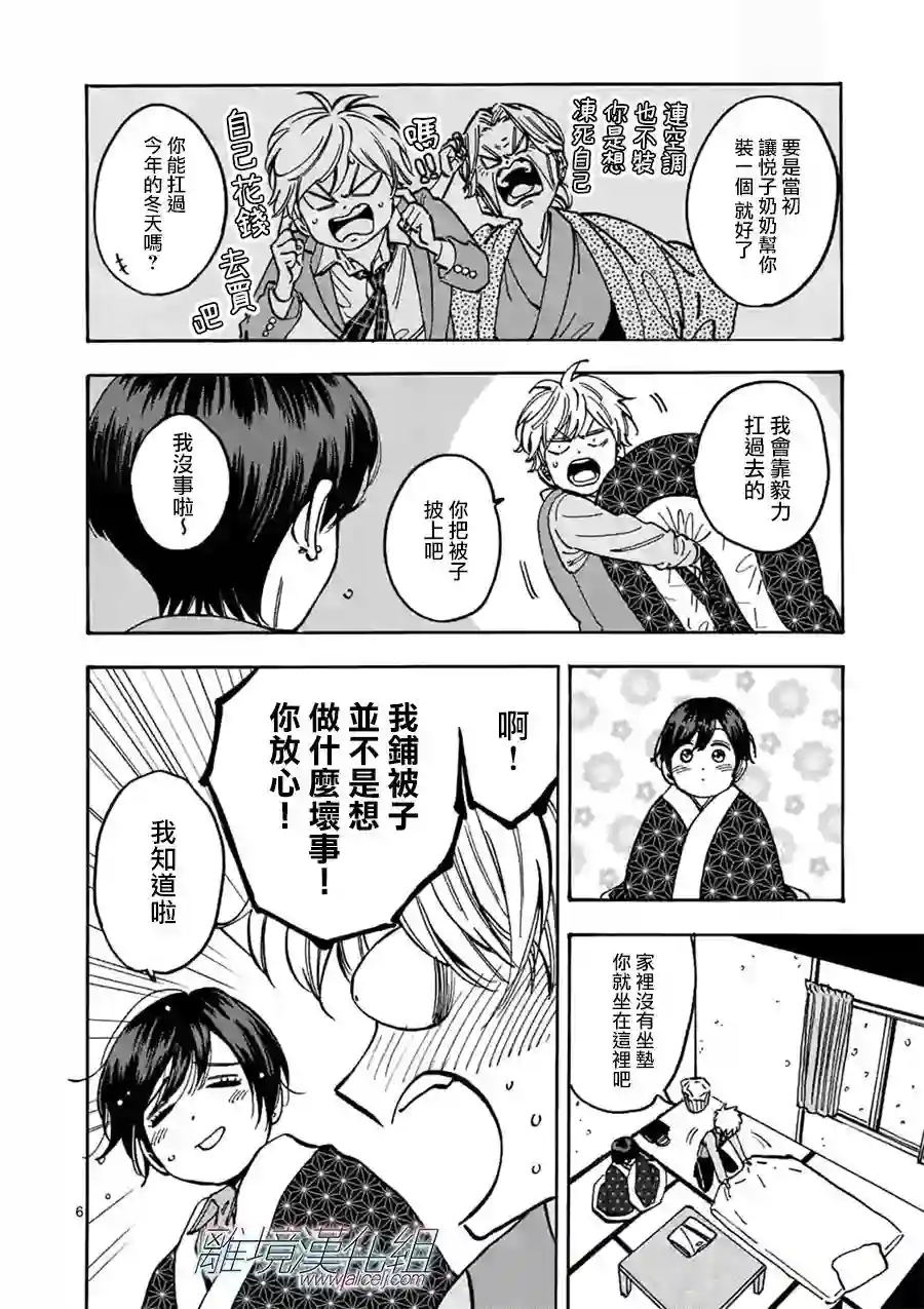 Promise·Cinderella第86话