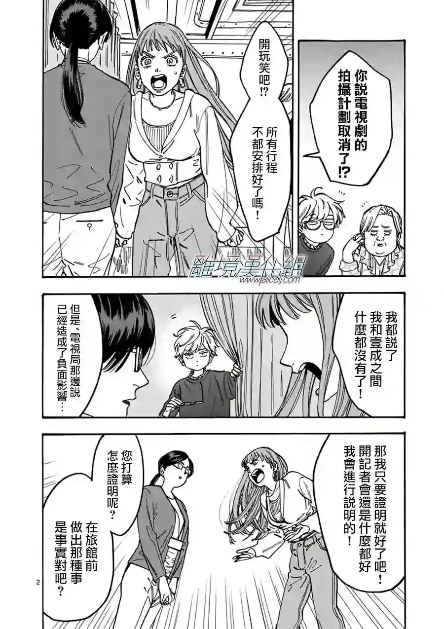 Promise·Cinderella第87话