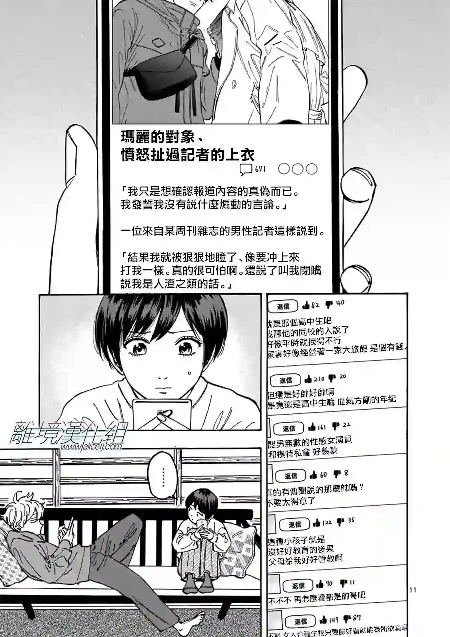 Promise·Cinderella第87话