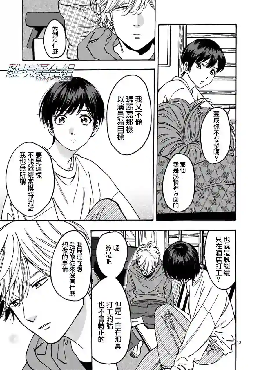 Promise·Cinderella第87话