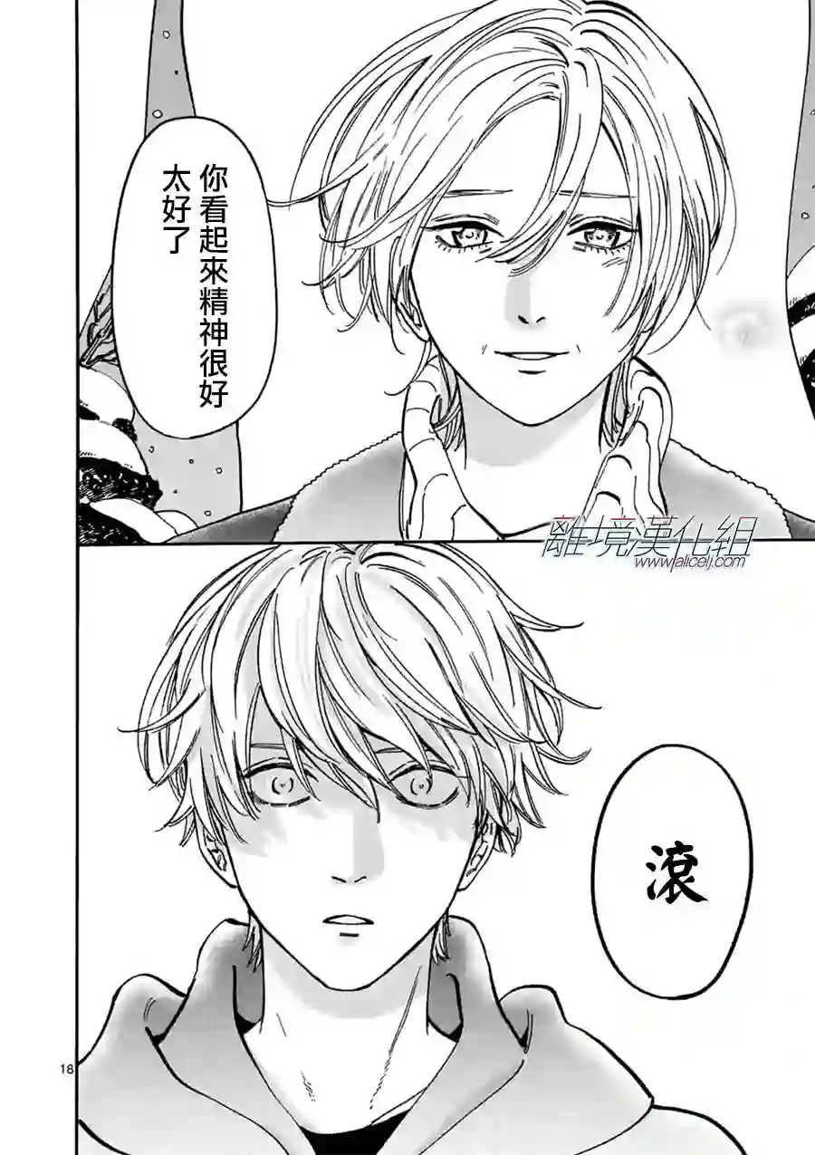 Promise·Cinderella第87话