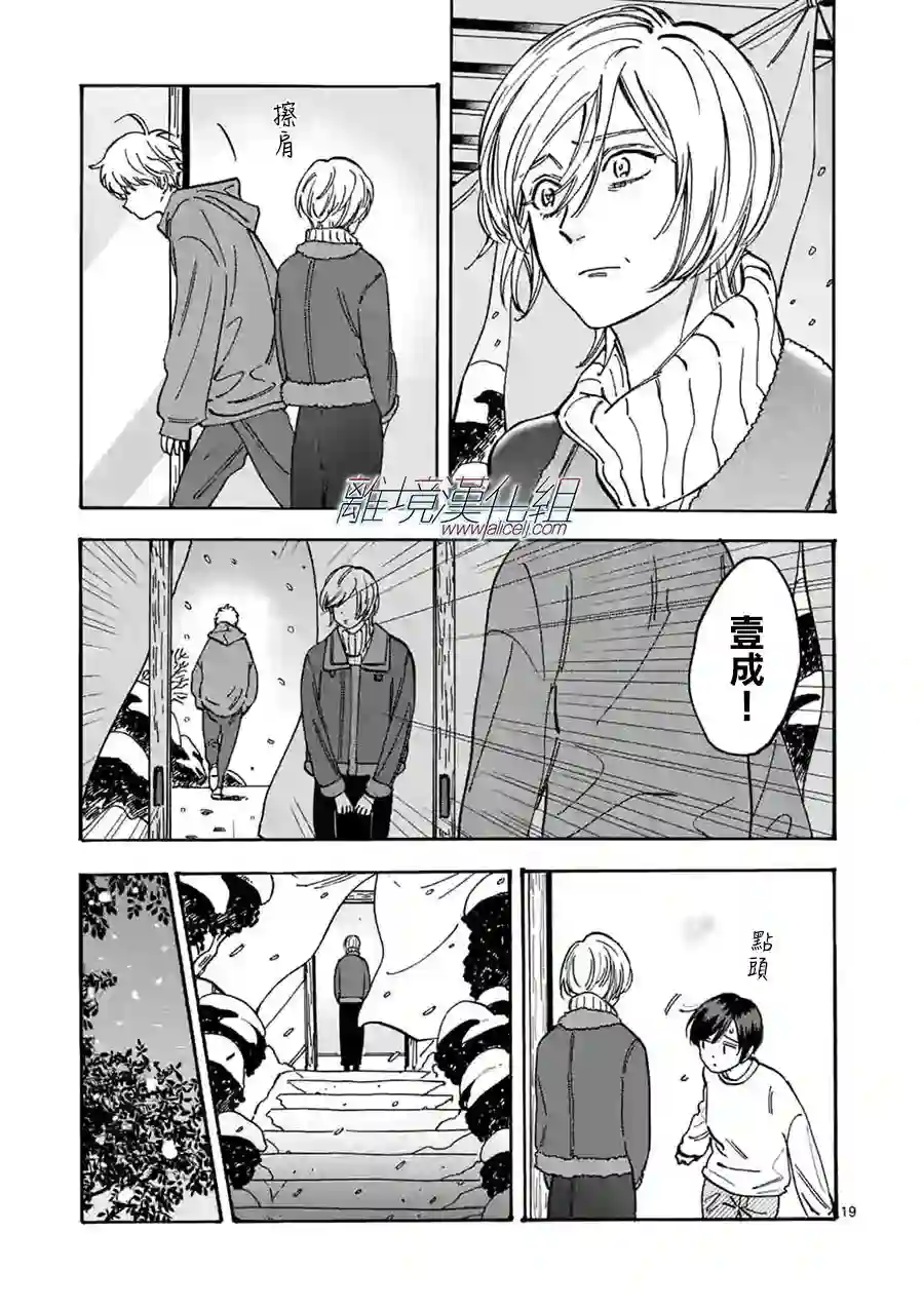 Promise·Cinderella第87话