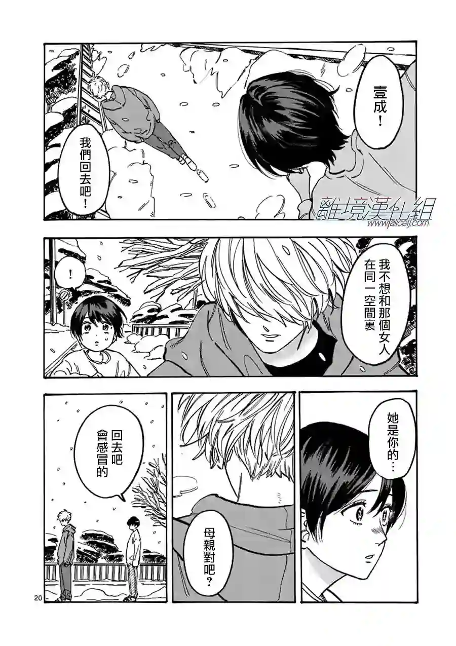 Promise·Cinderella第87话