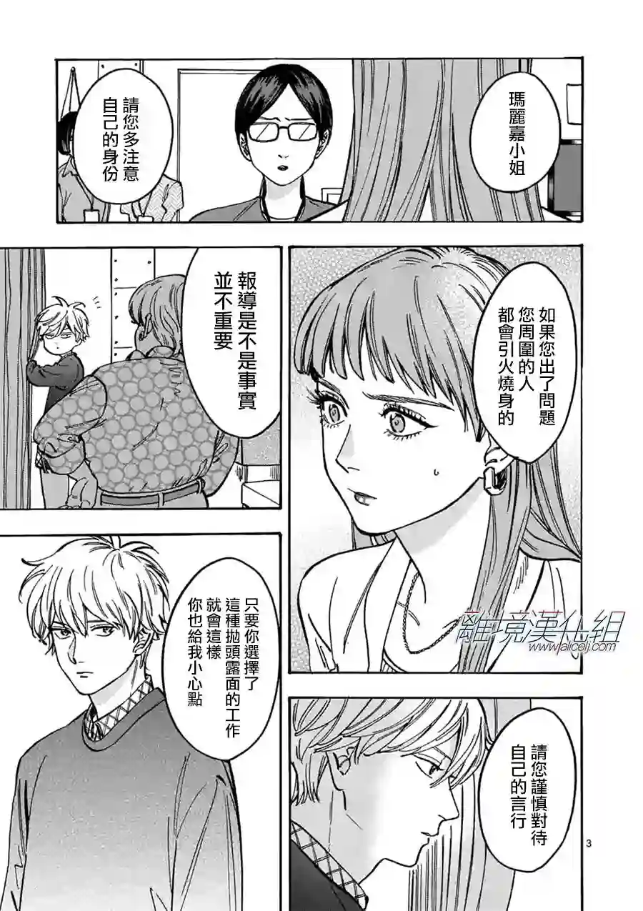 Promise·Cinderella第87话