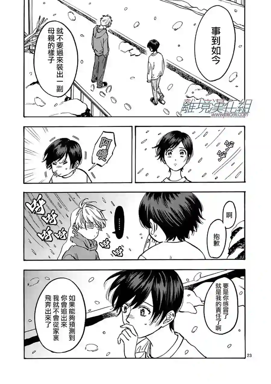 Promise·Cinderella第87话