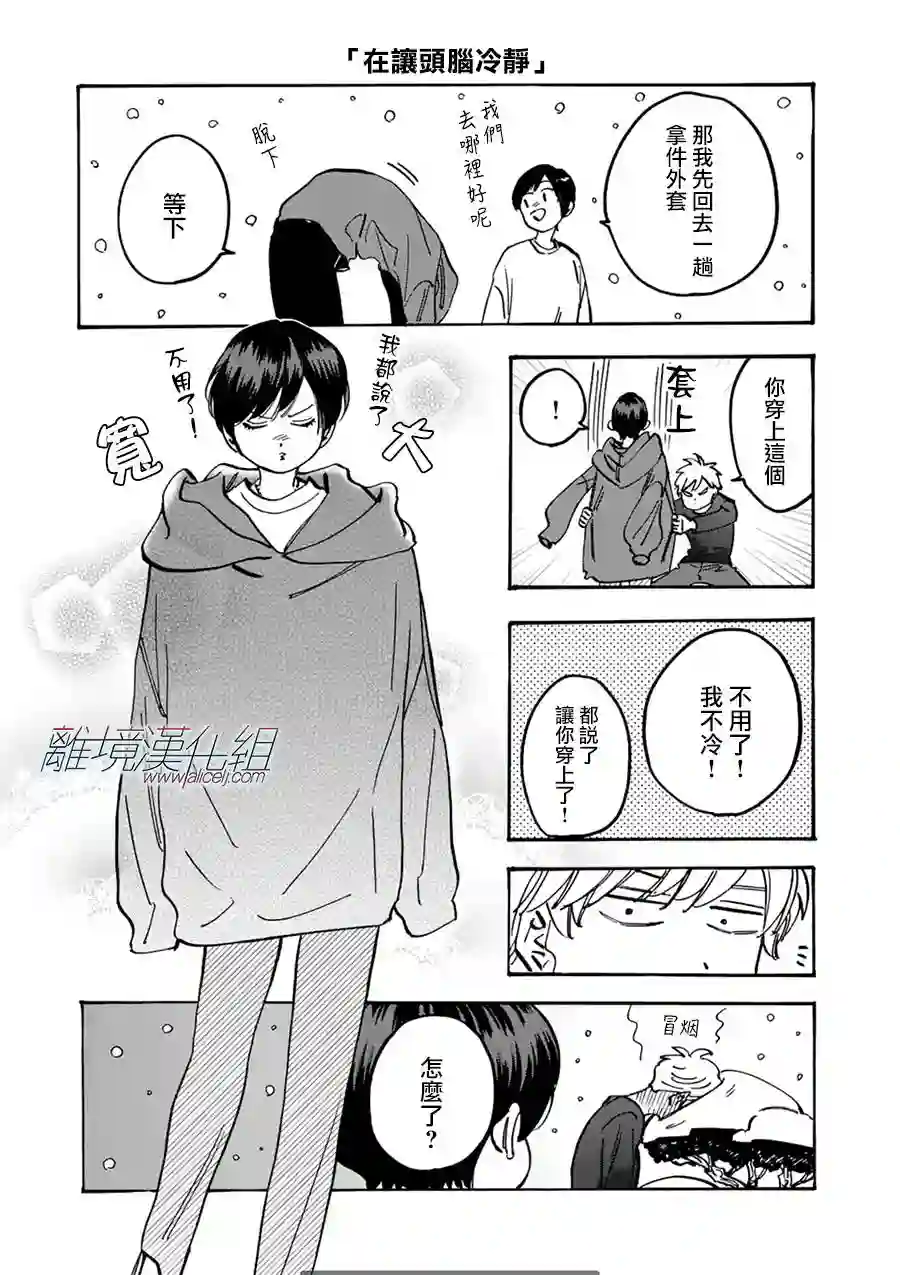 Promise·Cinderella第87话