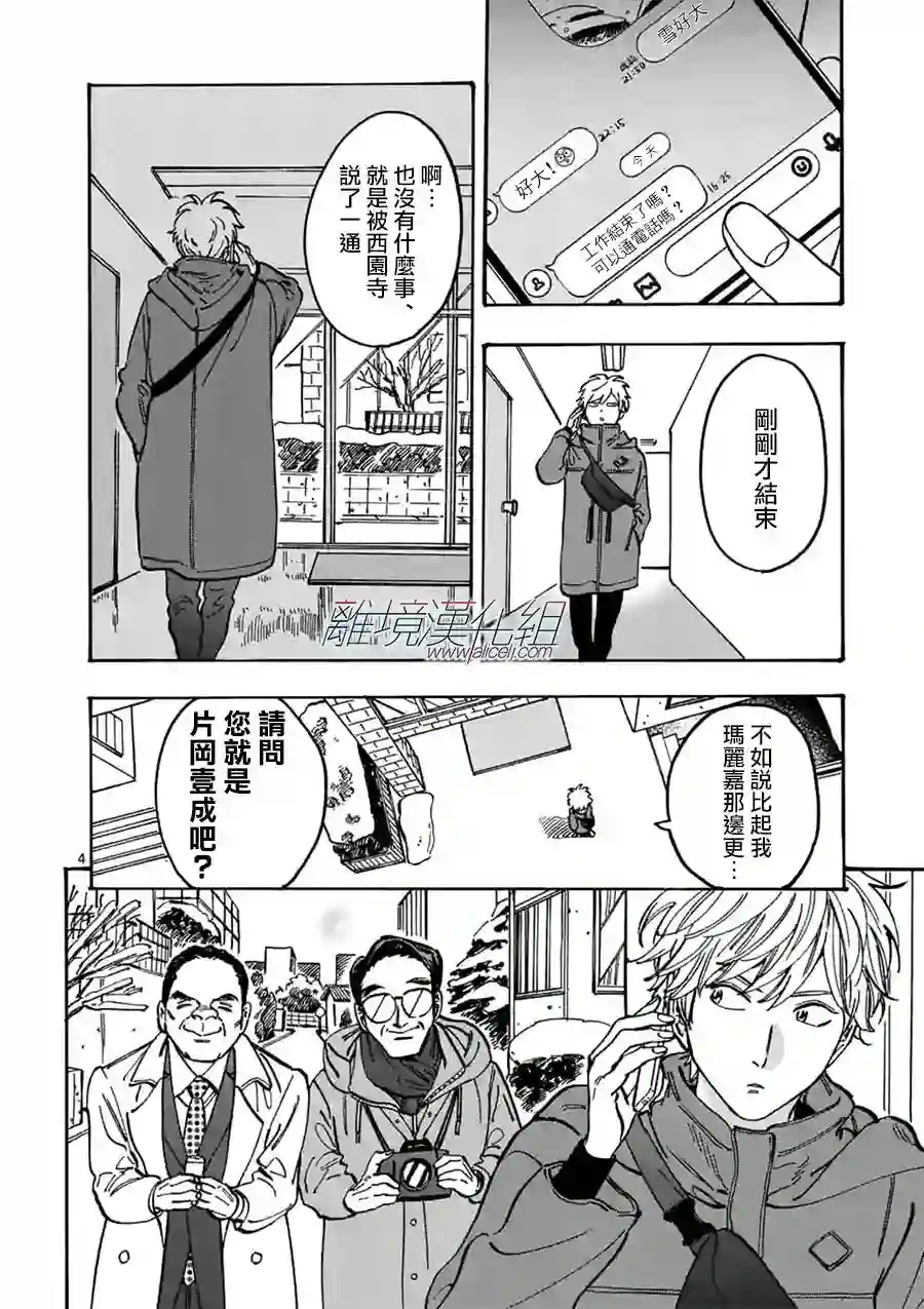 Promise·Cinderella第87话