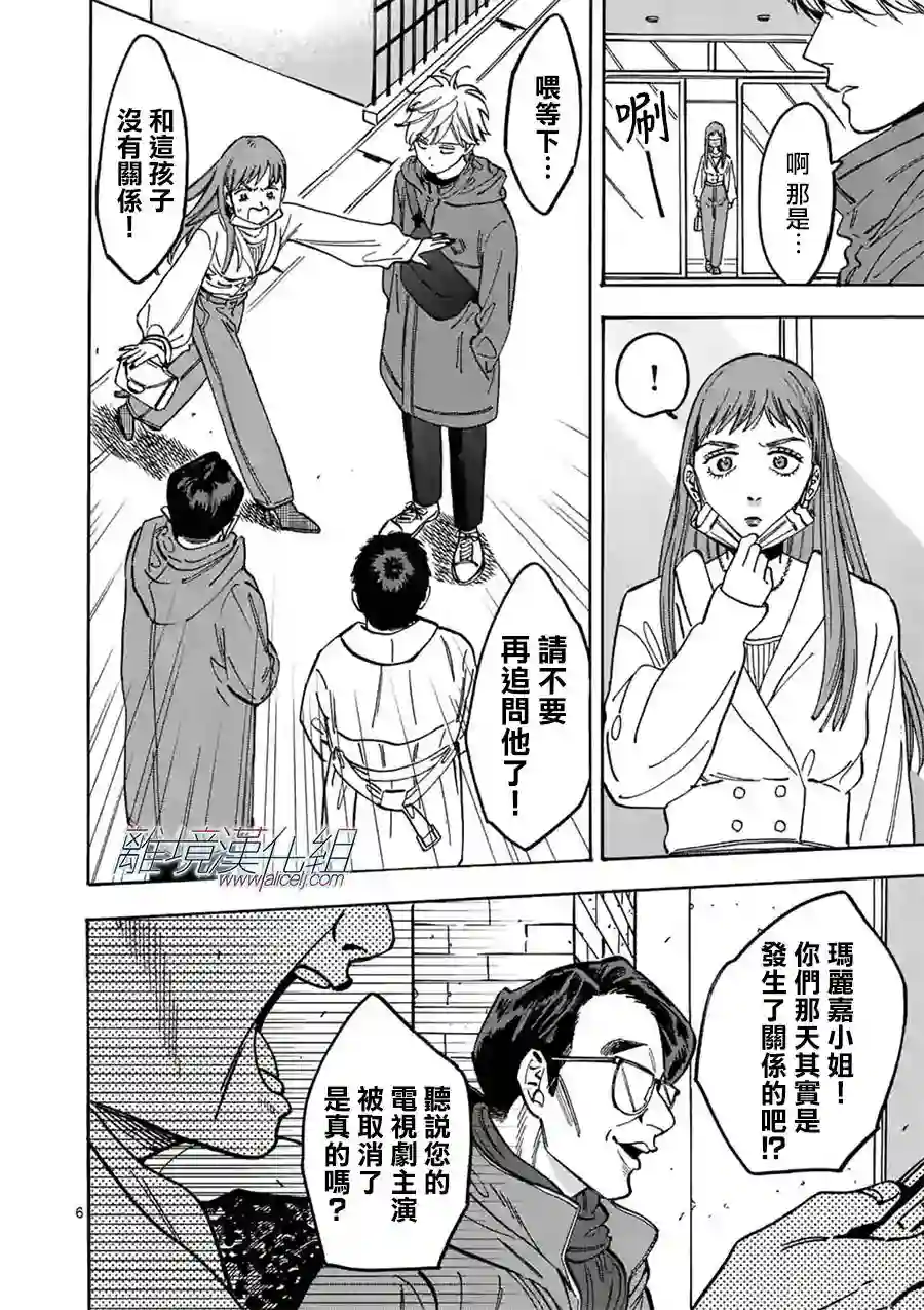 Promise·Cinderella第87话