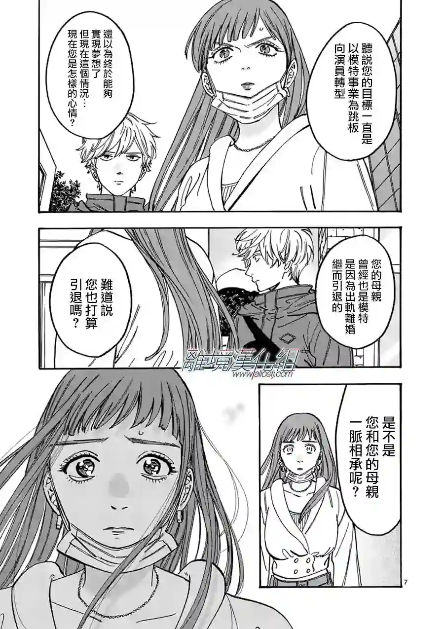 Promise·Cinderella第87话