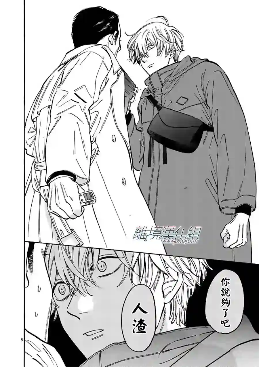 Promise·Cinderella第87话