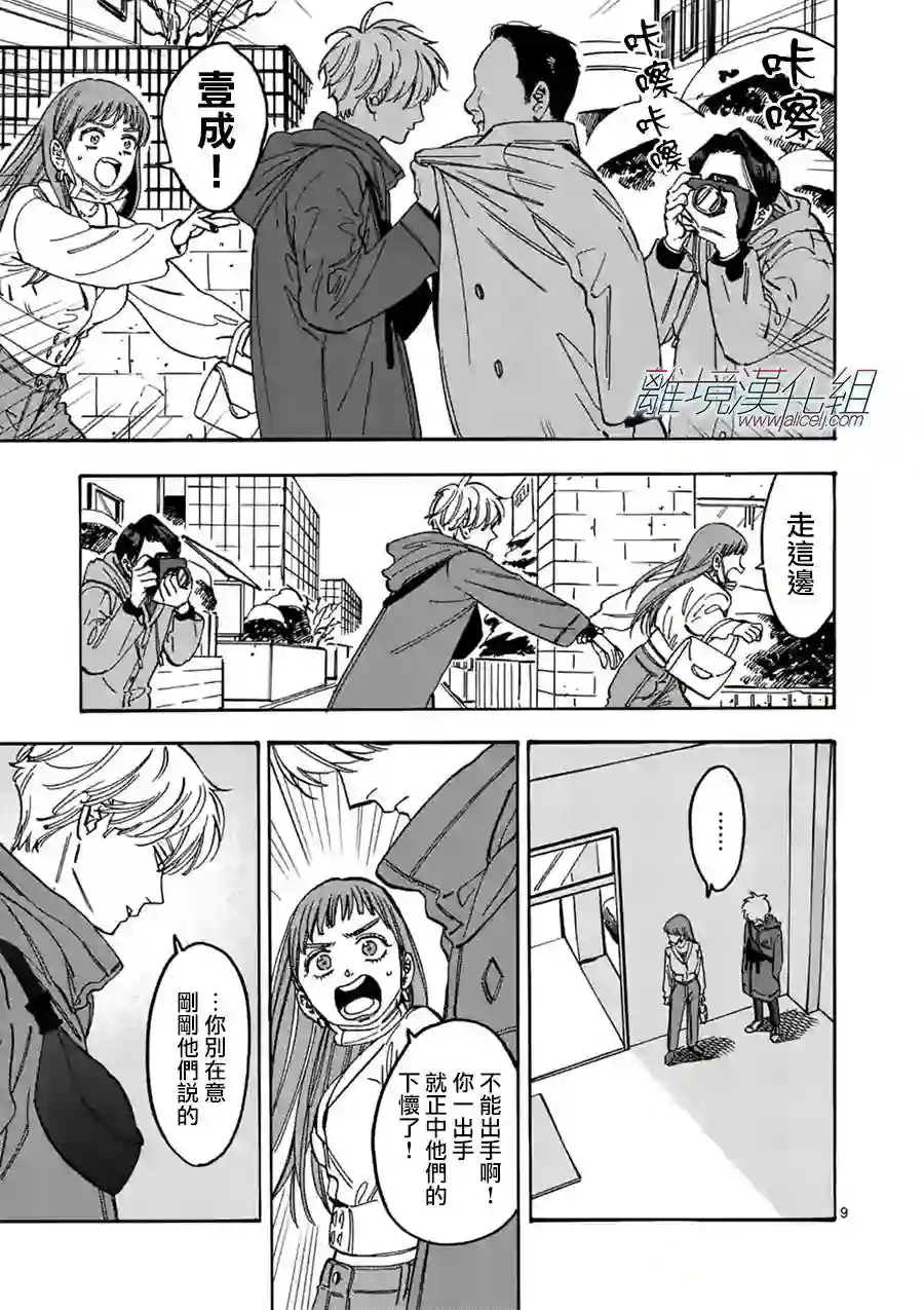 Promise·Cinderella第87话