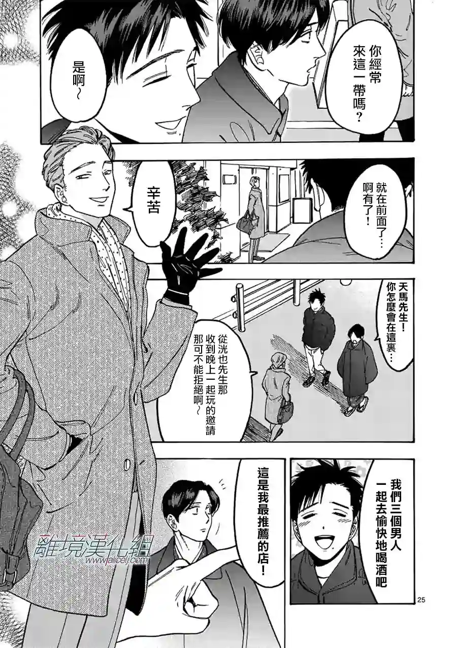 Promise·Cinderella第89话