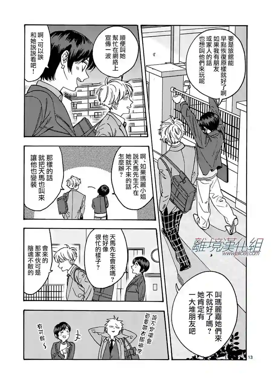 Promise·Cinderella第91话