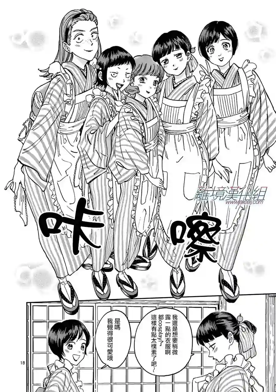 Promise·Cinderella第91话