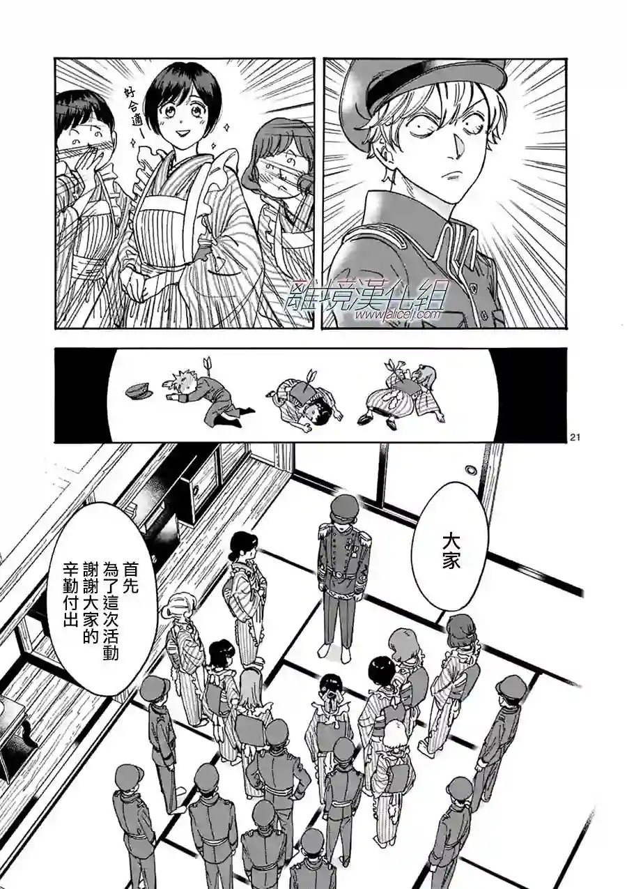 Promise·Cinderella第91话