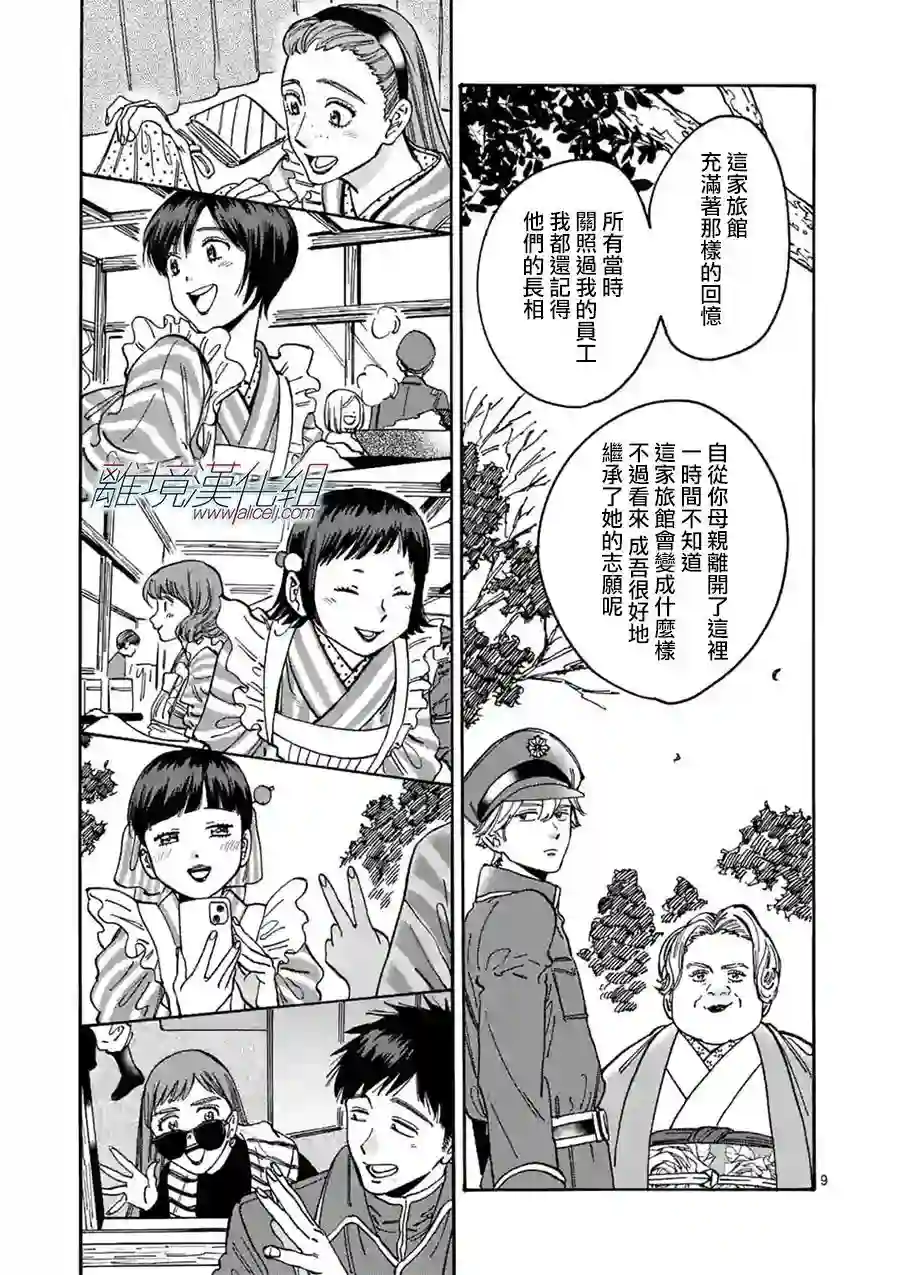 Promise·Cinderella第92话