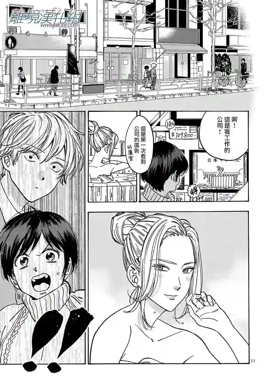 Promise·Cinderella第93话