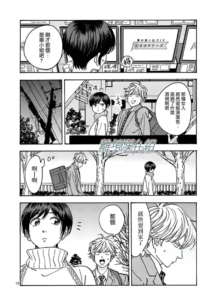 Promise·Cinderella第93话