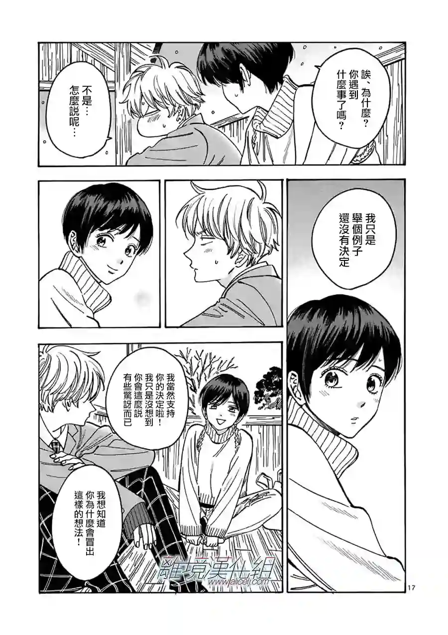 Promise·Cinderella第93话