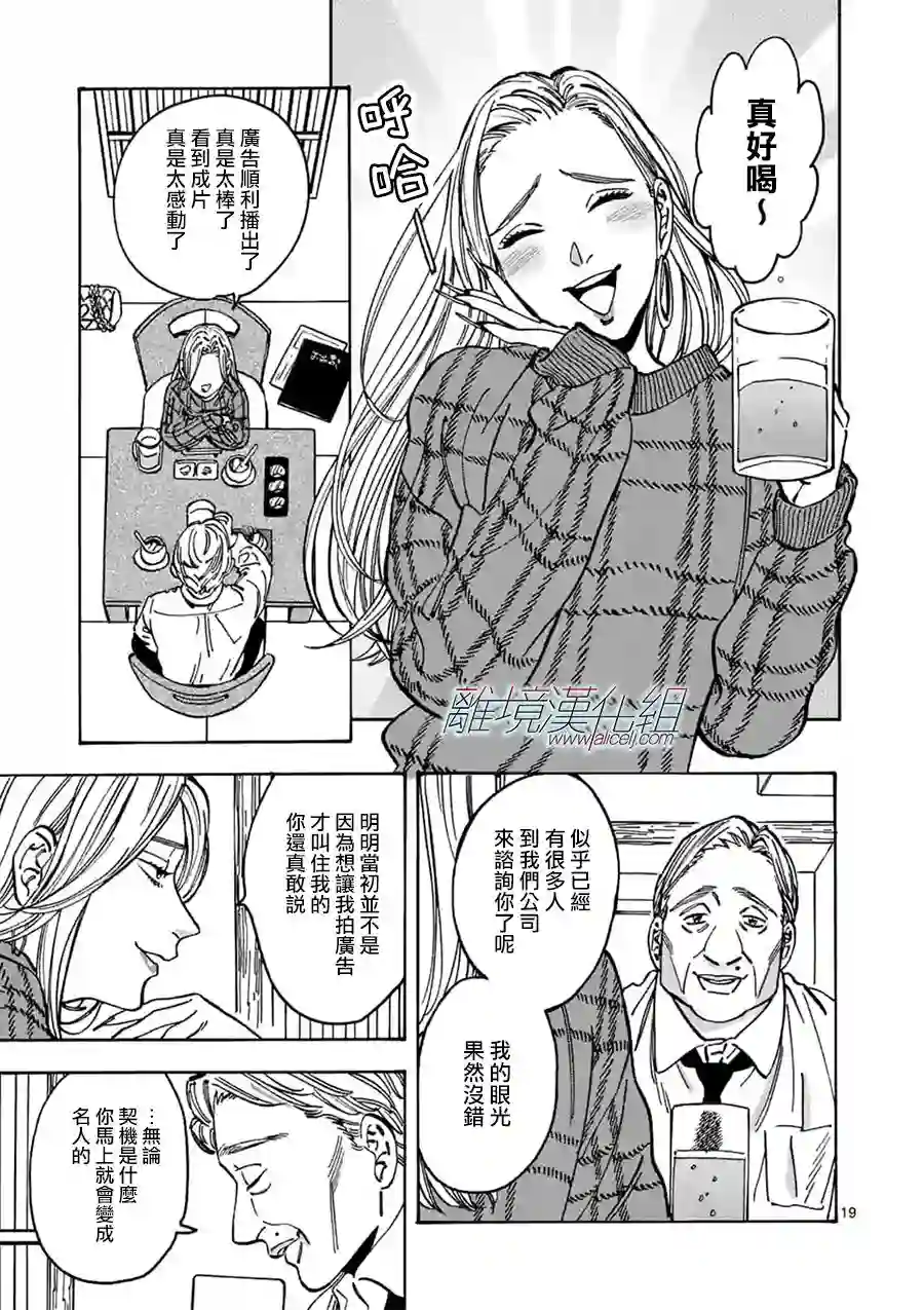 Promise·Cinderella第93话