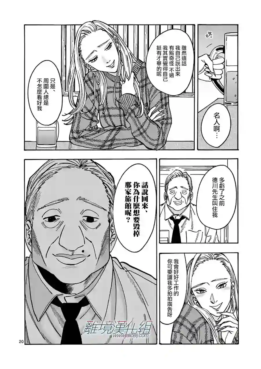 Promise·Cinderella第93话