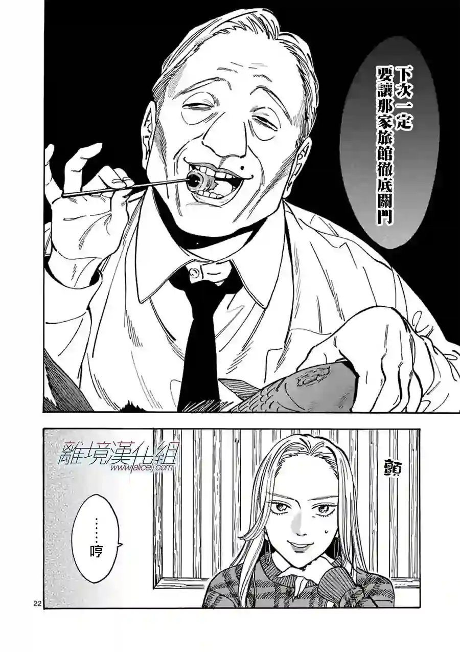 Promise·Cinderella第93话