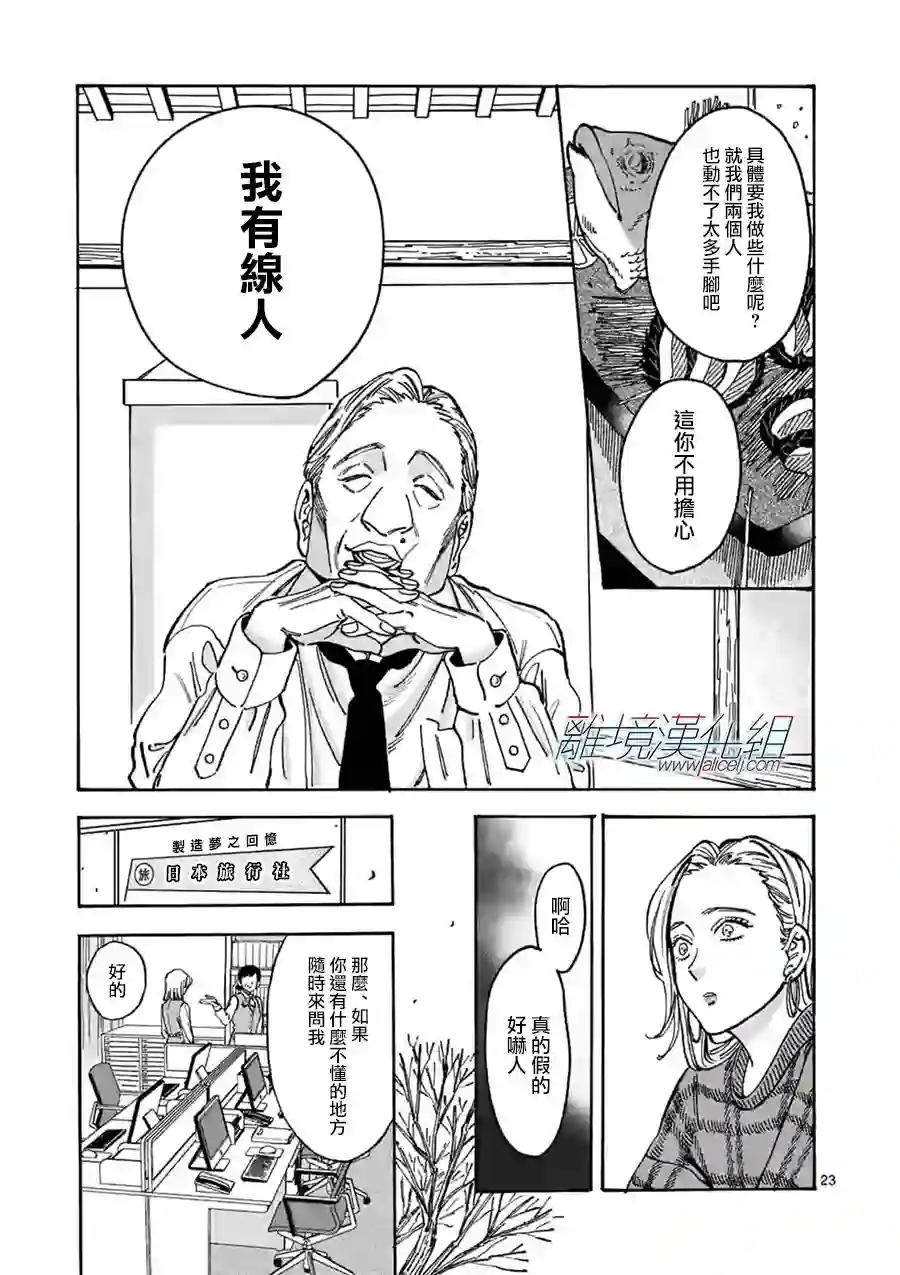 Promise·Cinderella第93话