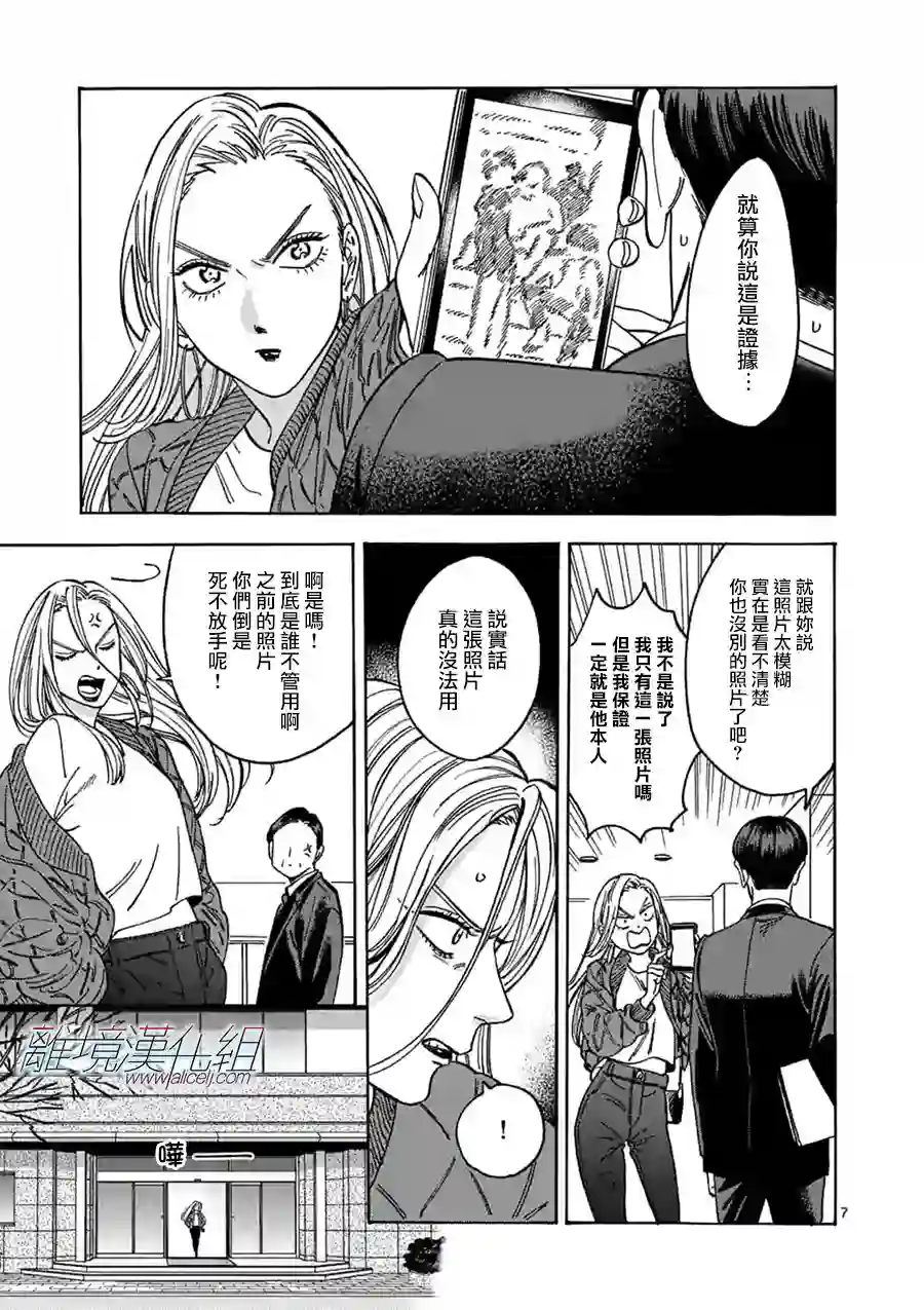 Promise·Cinderella第93话