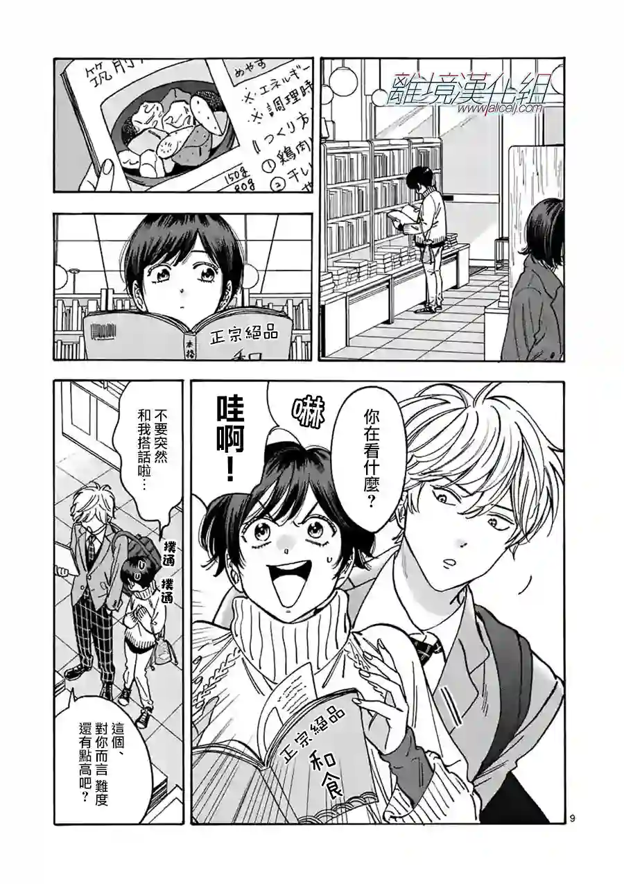 Promise·Cinderella第93话