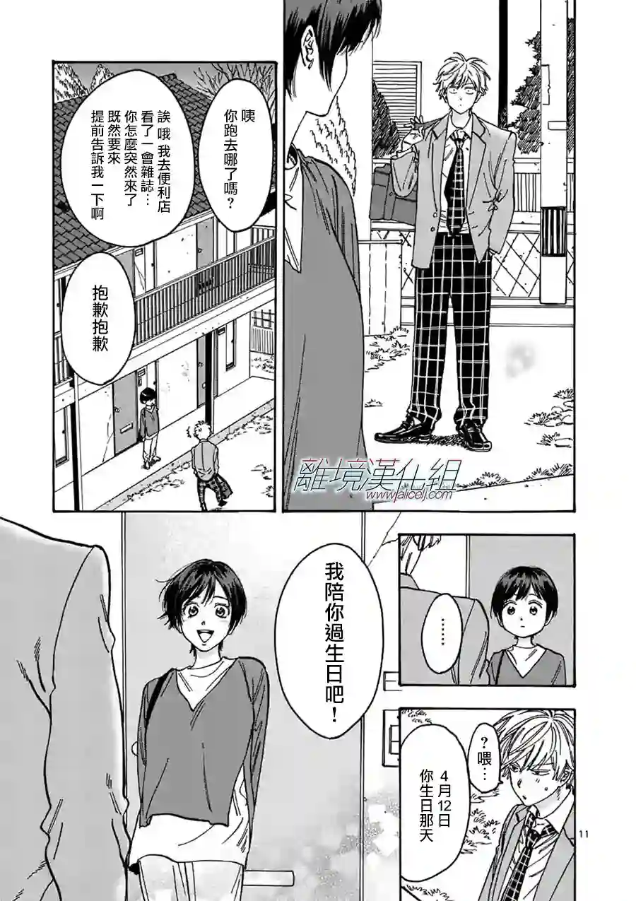 Promise·Cinderella第98话