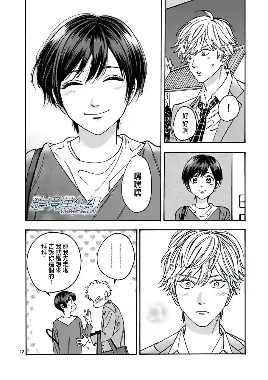 Promise·Cinderella第98话