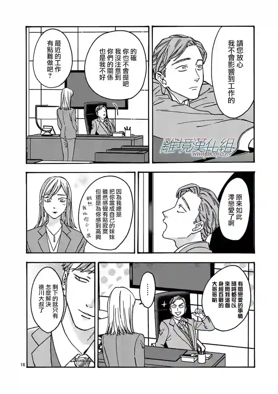 Promise·Cinderella第98话