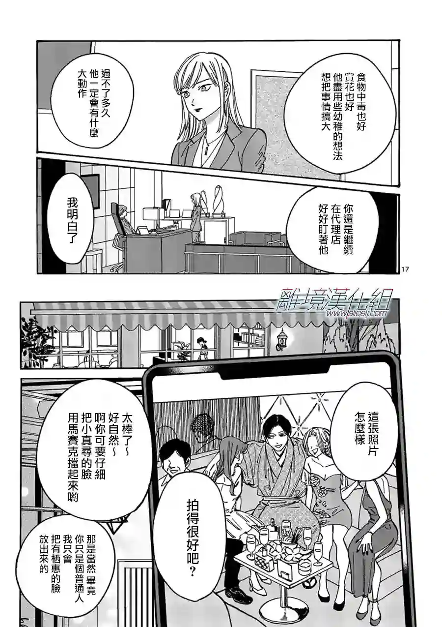 Promise·Cinderella第98话