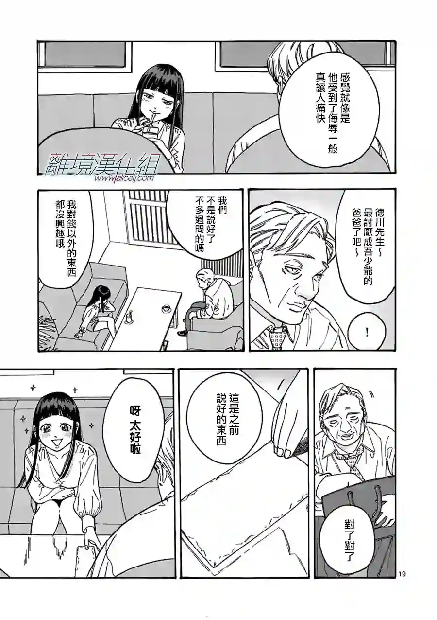 Promise·Cinderella第98话