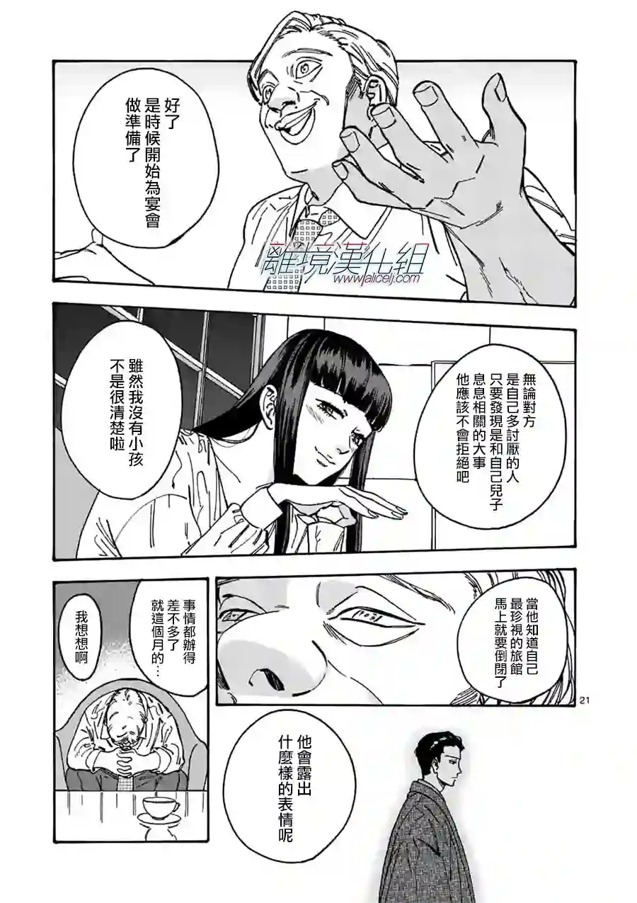 Promise·Cinderella第98话