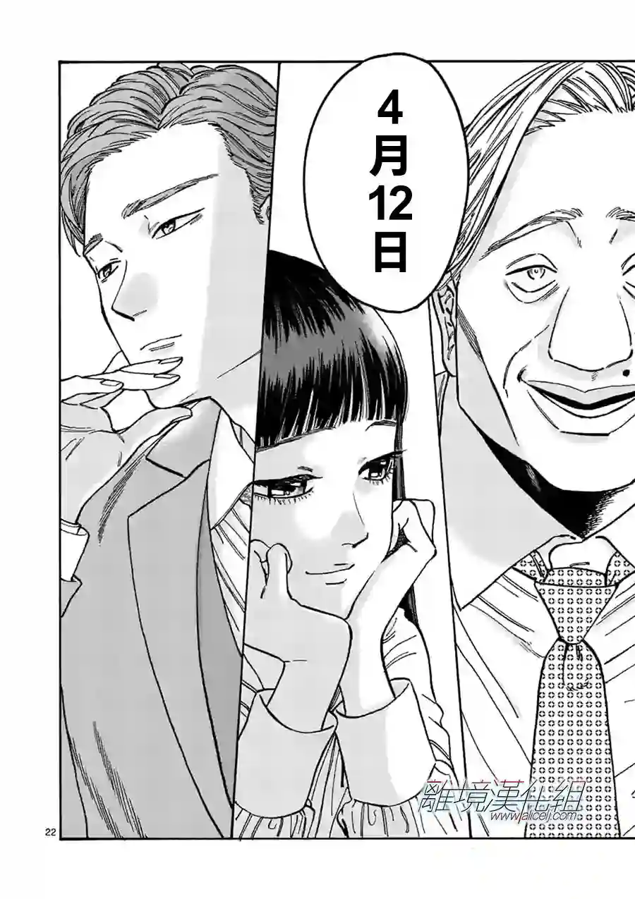 Promise·Cinderella第98话