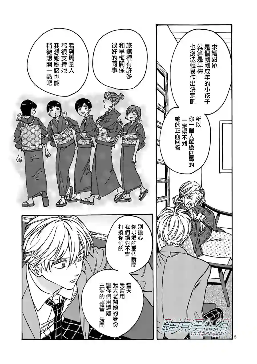 Promise·Cinderella第98话