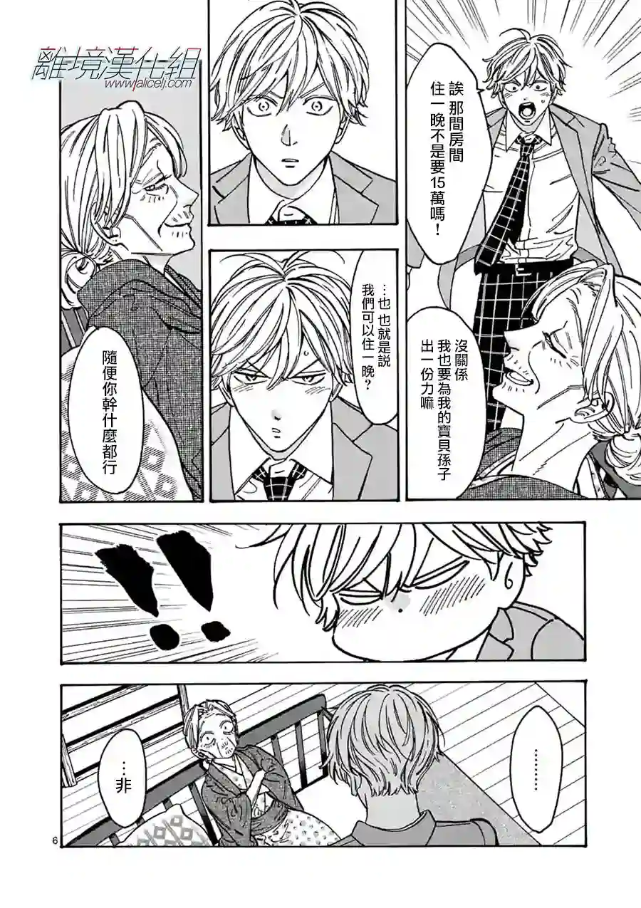 Promise·Cinderella第98话