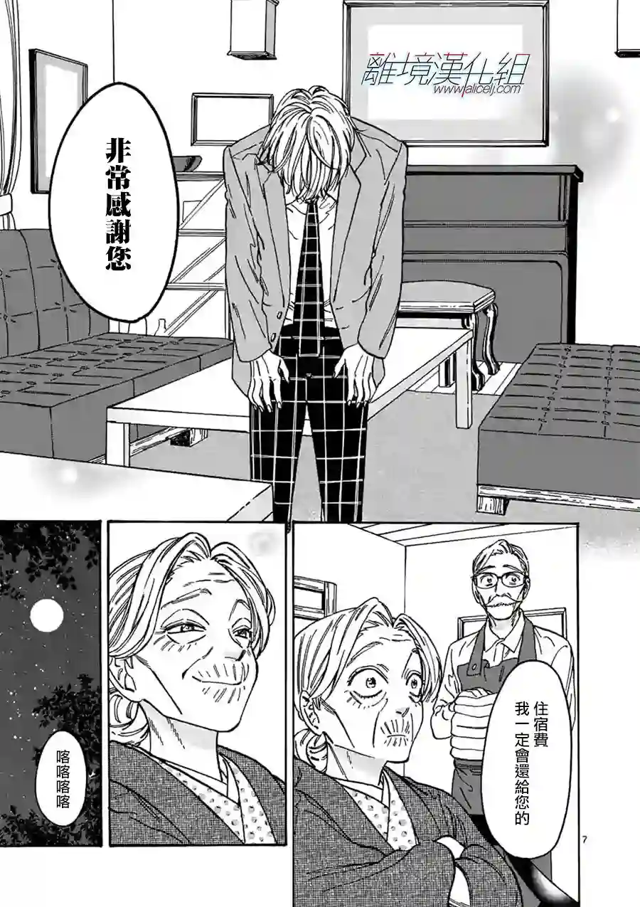 Promise·Cinderella第98话