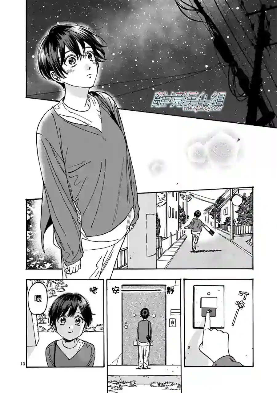 Promise·Cinderella第98话