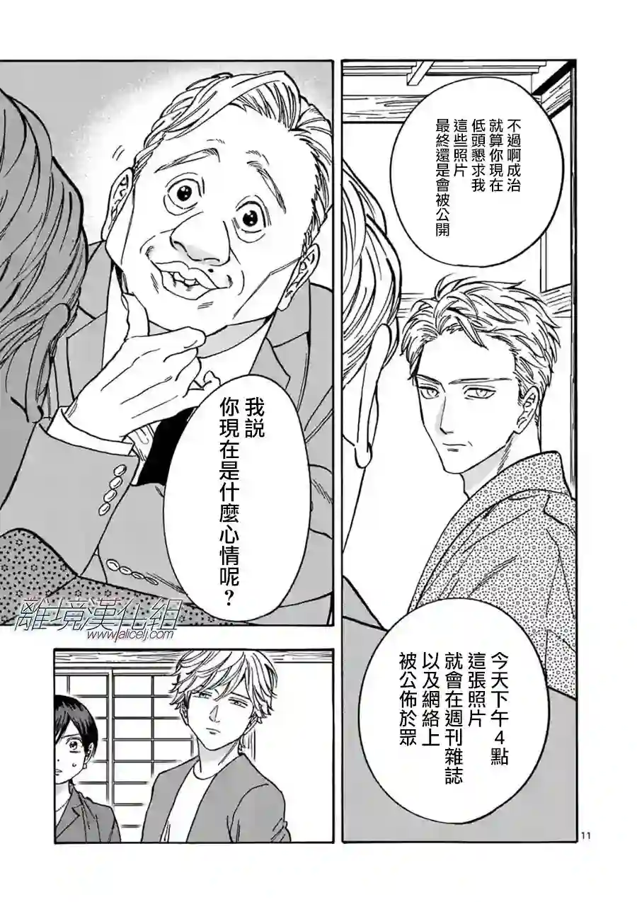 Promise·Cinderella第102话