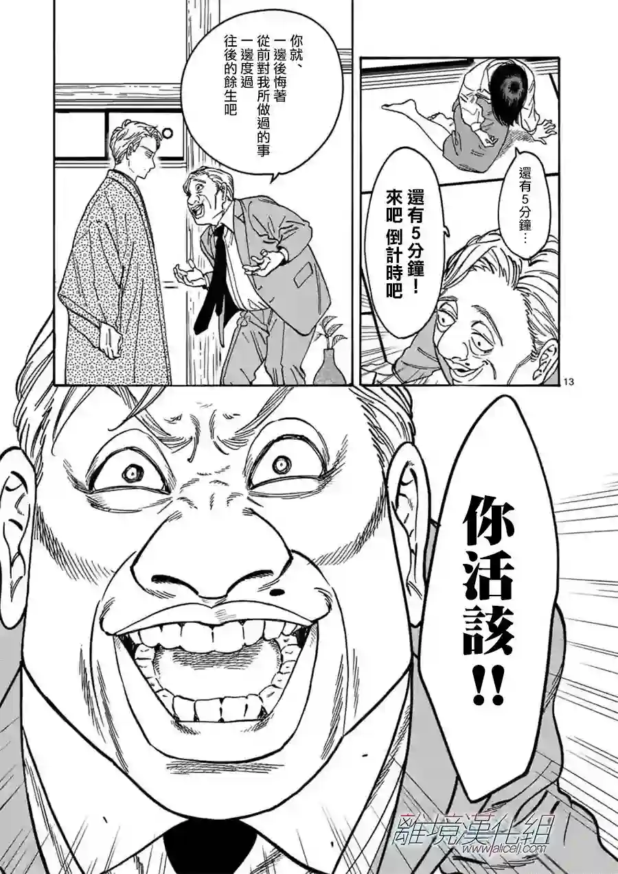 Promise·Cinderella第102话