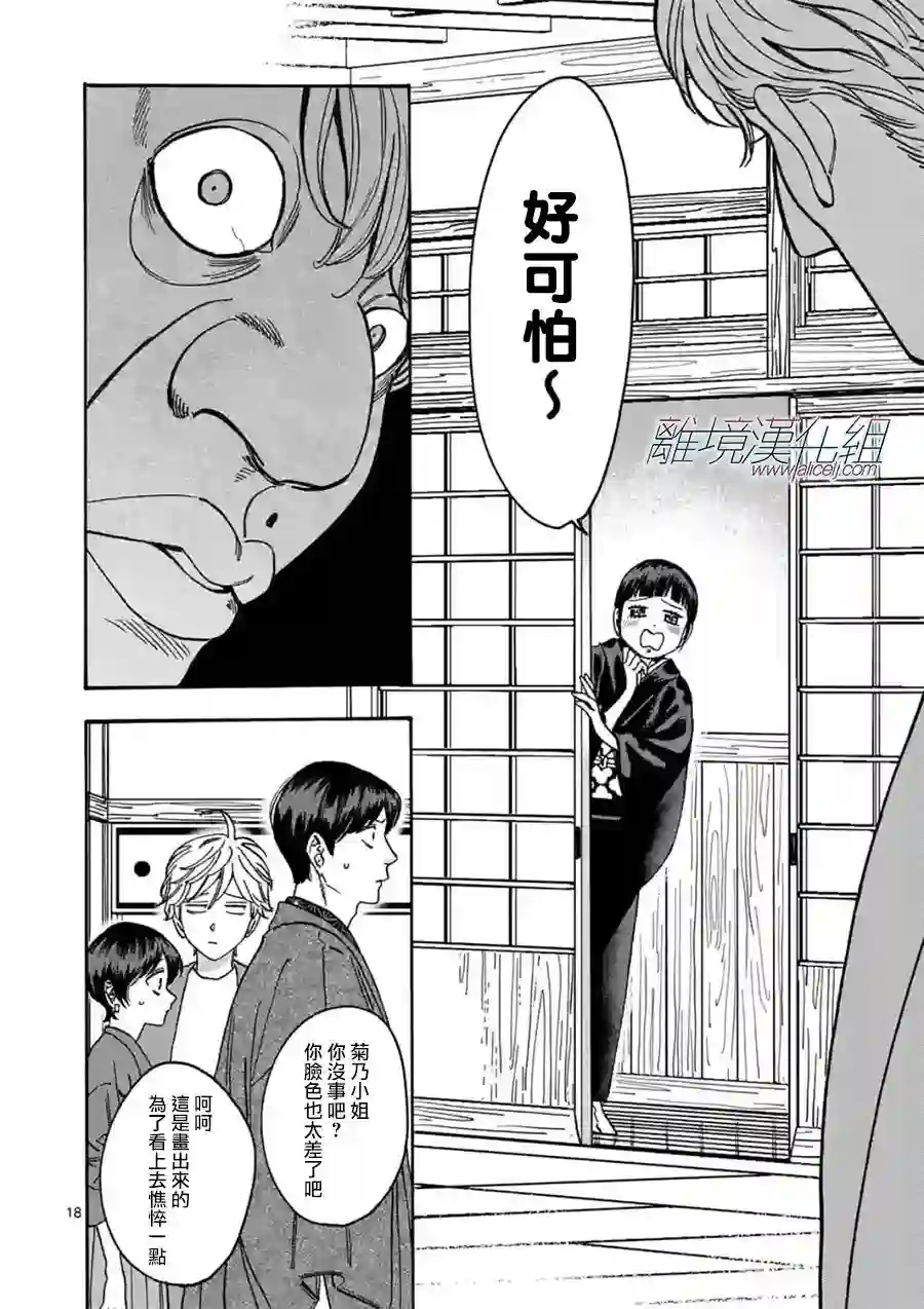 Promise·Cinderella第102话