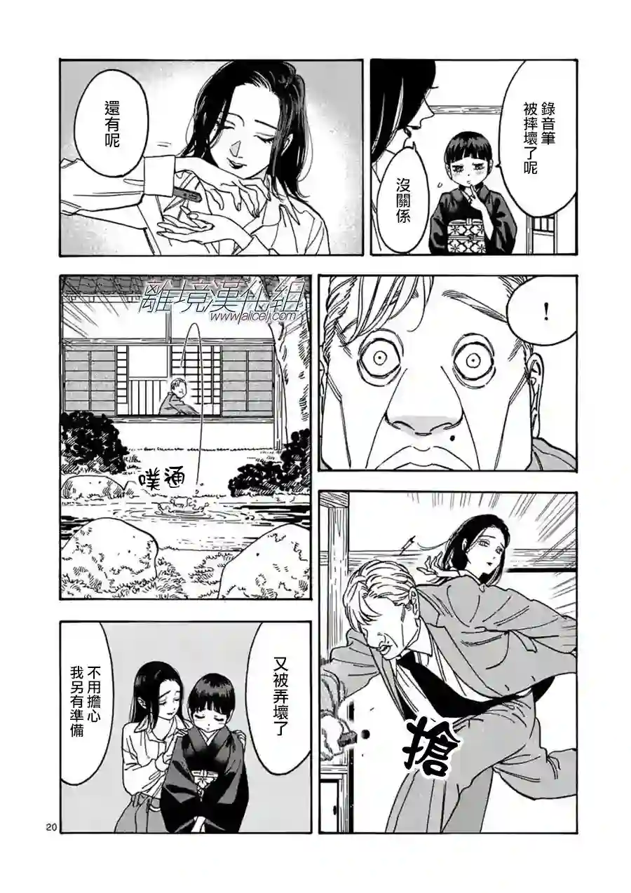 Promise·Cinderella第102话