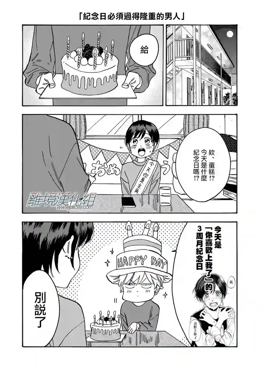 Promise·Cinderella第102话