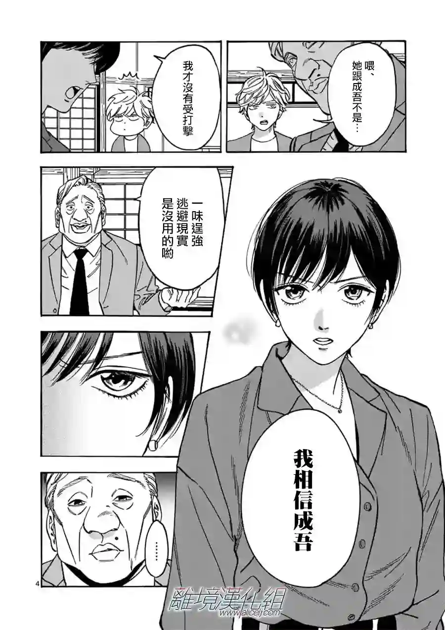 Promise·Cinderella第102话