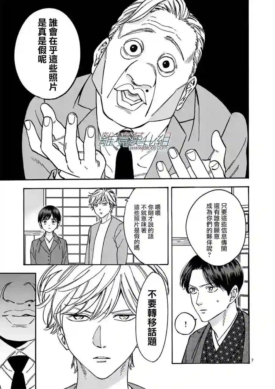 Promise·Cinderella第102话