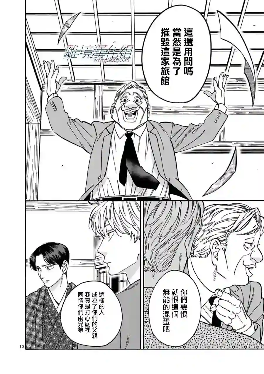 Promise·Cinderella第102话